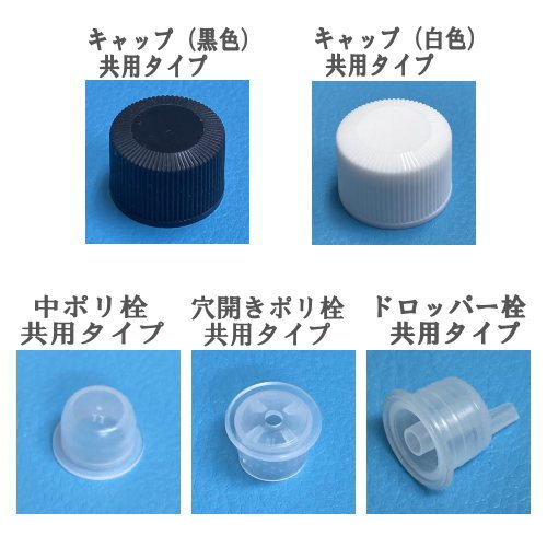 ボトル／・キャップ・中栓各種