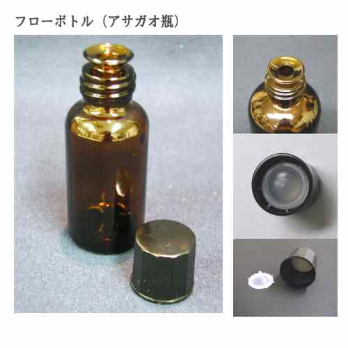 ボトル／遮光瓶　フローボトル（アサガオ瓶）