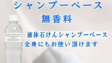 シャンプーベース