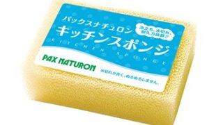 キッチンスポンジ／パックスナチュロン